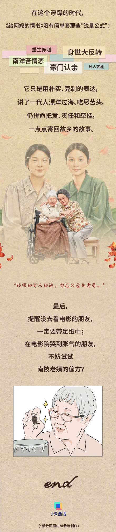 给阿嬷的情书为啥非得台风天送信? 给阿嬷的情书为啥非得台风天送信?
