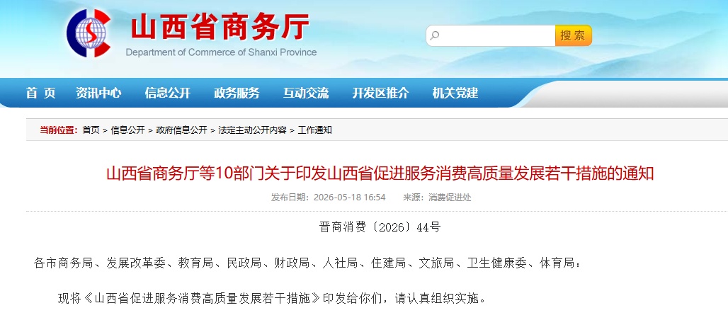 中小学春秋假、养老、托育!山西重要通知! 中小学春秋假、养老、托育!山西重要通知!