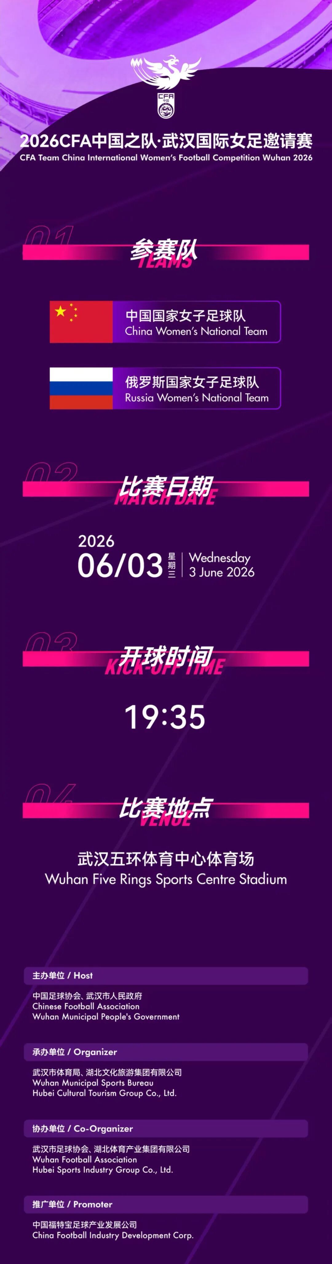 6月3日,中国女足在武汉迎战俄罗斯队,备战亚运 6月3日,中国女足在武汉迎战俄罗斯队,备战亚运