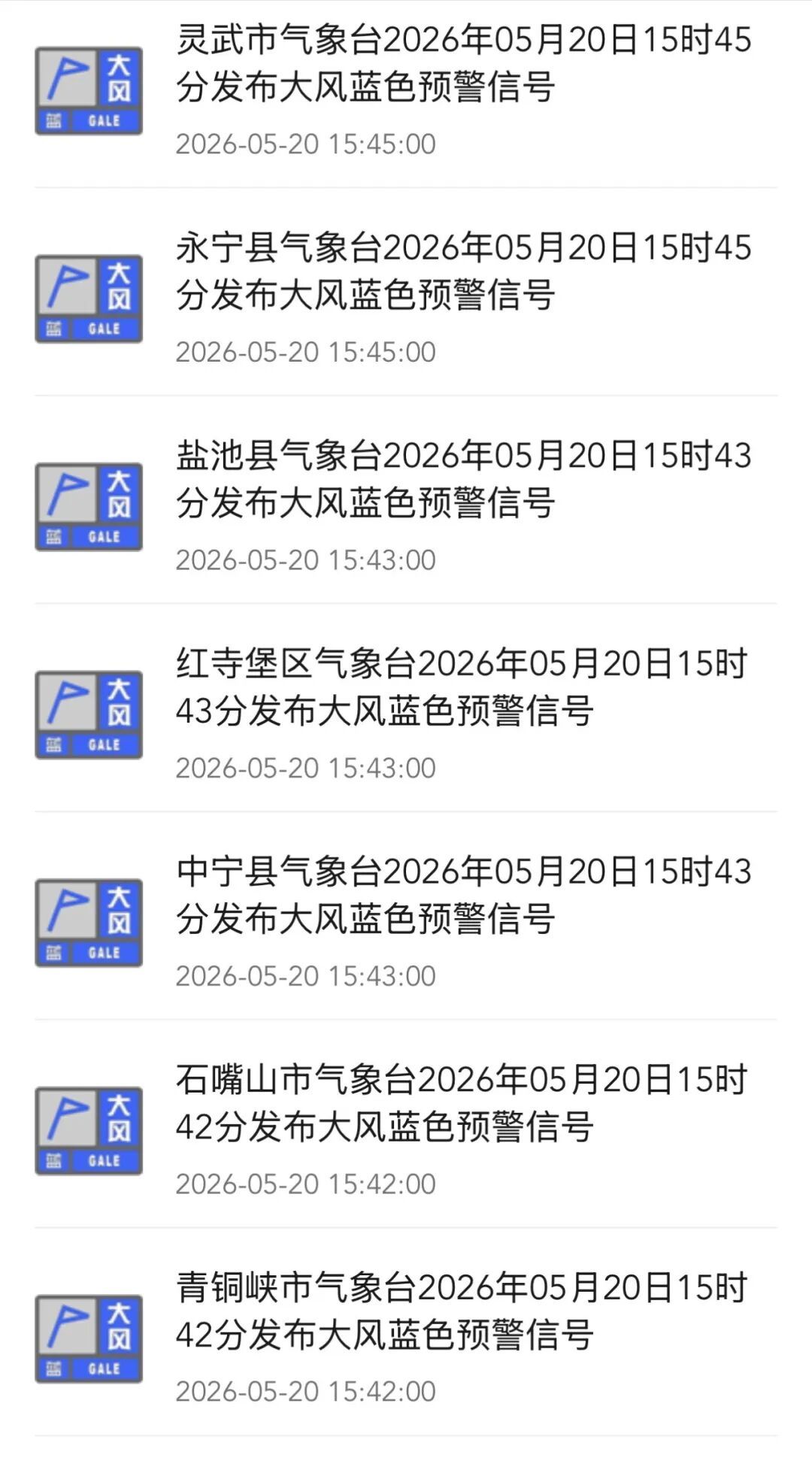 今日小满，宁夏多地发布沙尘蓝色预警