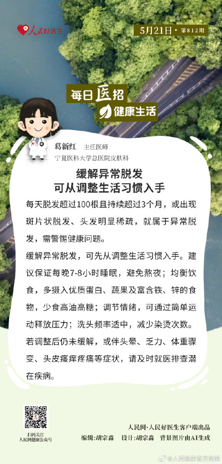 缓解异常脱发可从调整生活习惯入手