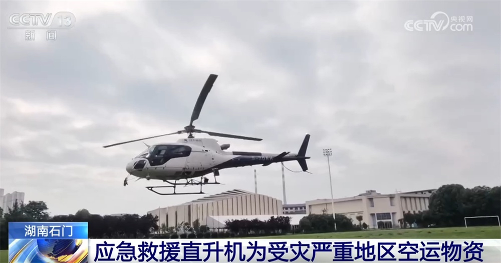应急救援直升机为受灾严重地区空运物资 防汛救灾各项工作有序推进 应急救援直升机为受灾严重地区空运物资 防汛救灾各项工作有序推进
