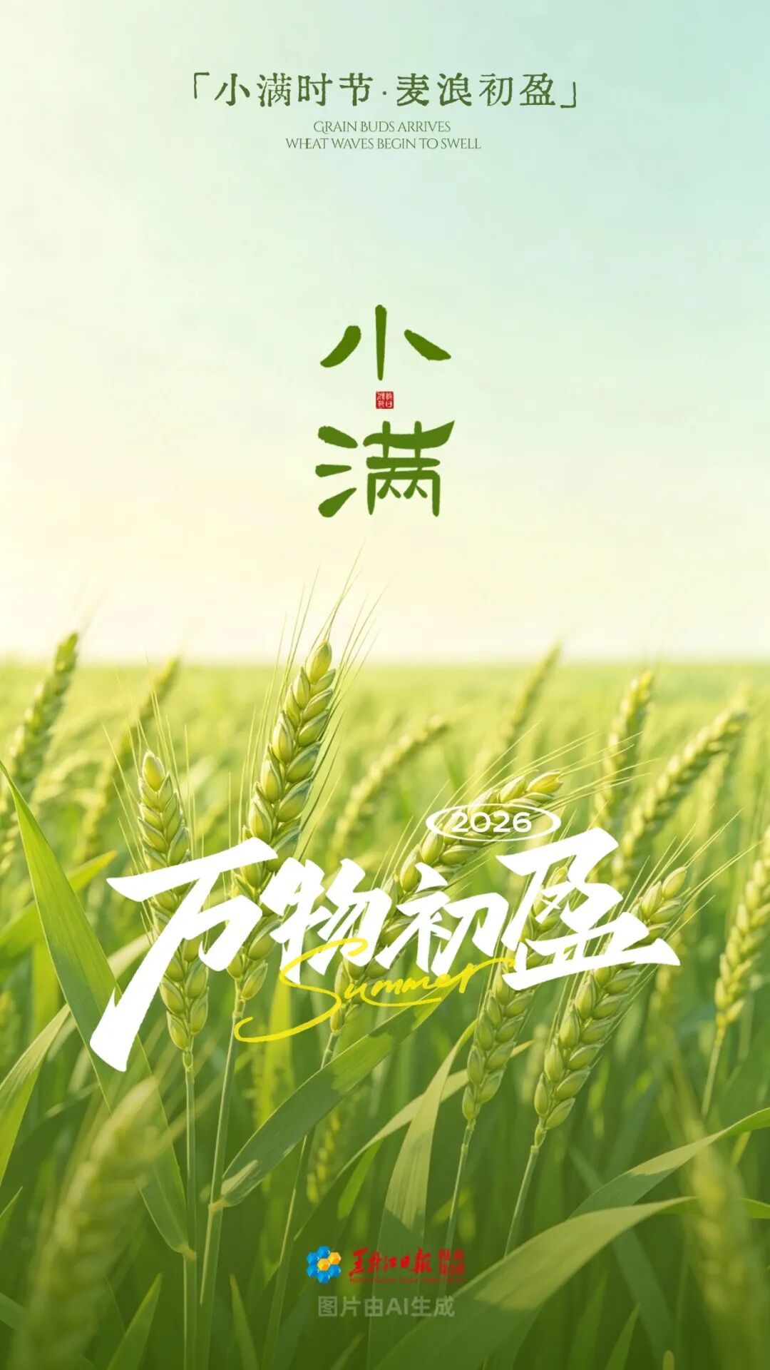 小满节气,做好这几件事很重要!转给家人—— 小满节气,做好这几件事很重要!转给家人——