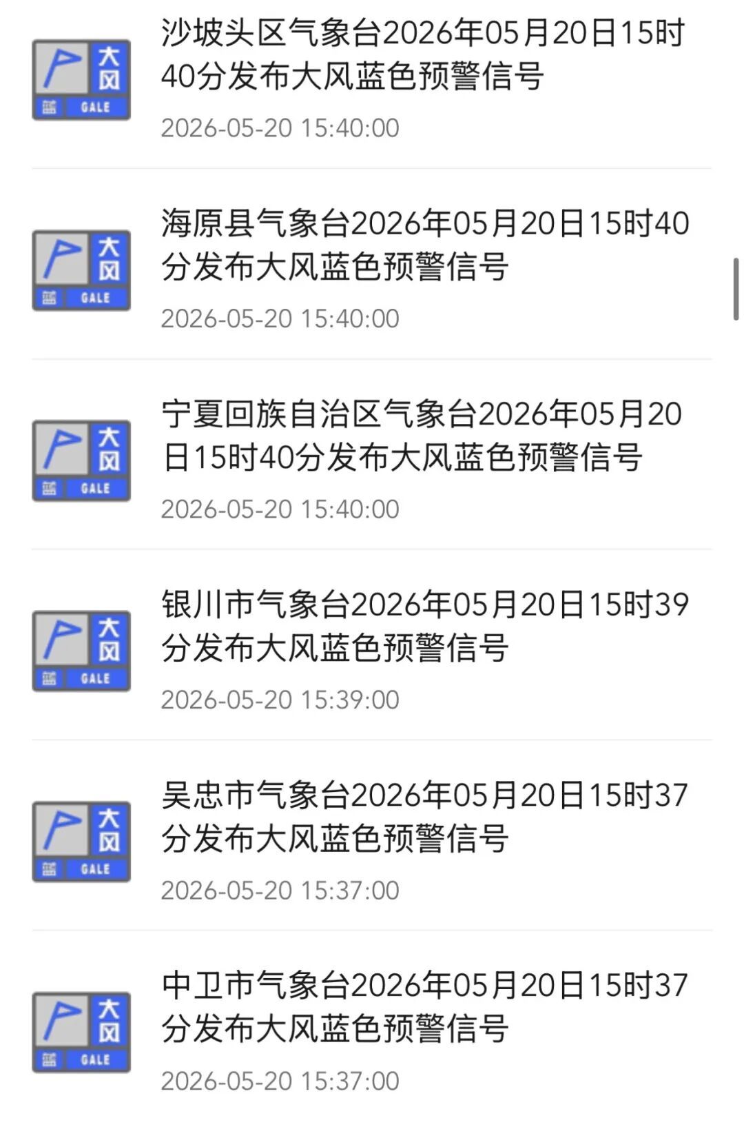 今日小满，宁夏多地发布沙尘蓝色预警