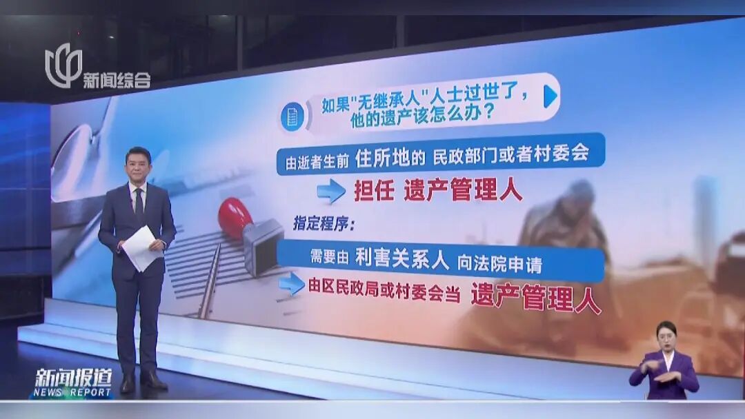 没有继承人的人士过世了 他的遗产怎么办?欠下的债务问谁要?上海规范指引来了→ 没有继承人的人士过世了 他的遗产怎么办?欠下的债务问谁要?上海规范指引来了→