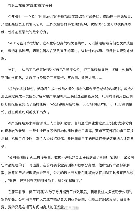 我的工作经验被公司“炼化”成AI数字分身，侵权吗？