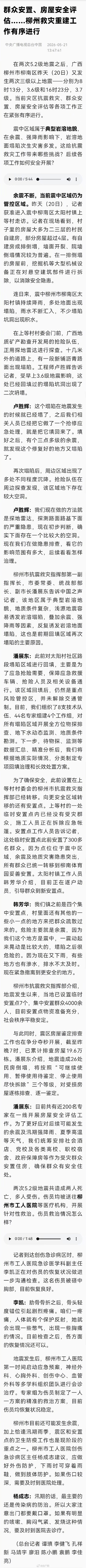 探地雷达在柳州震区发现巨大地下空洞