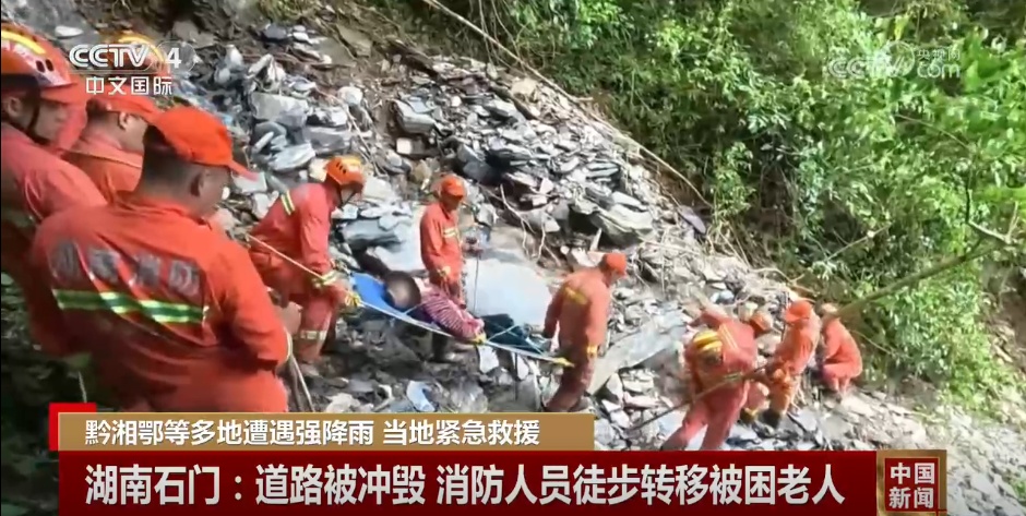 黔湘鄂等多地遭遇强降雨 各地组织应急救援力量奔赴受灾一线 黔湘鄂等多地遭遇强降雨 各地组织应急救援力量奔赴受灾一线