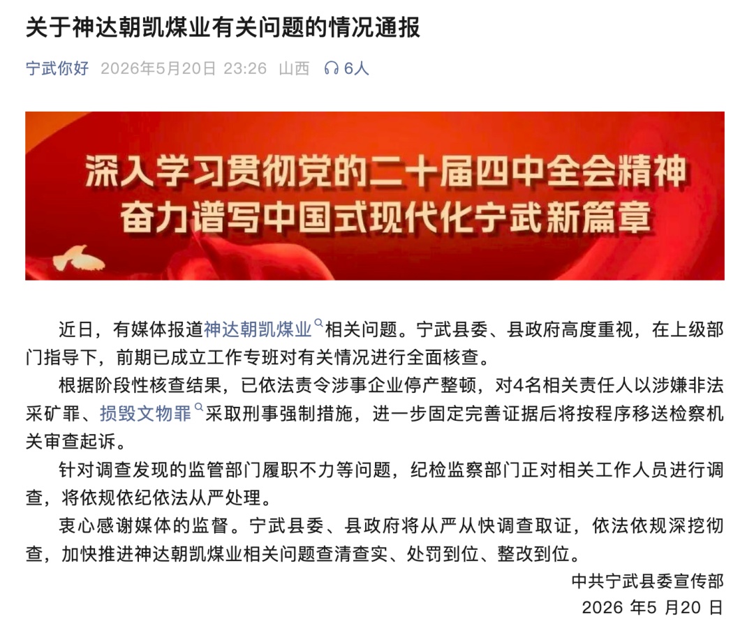 “明长城遭露天煤矿损毁”,官方通报 “明长城遭露天煤矿损毁”,官方通报