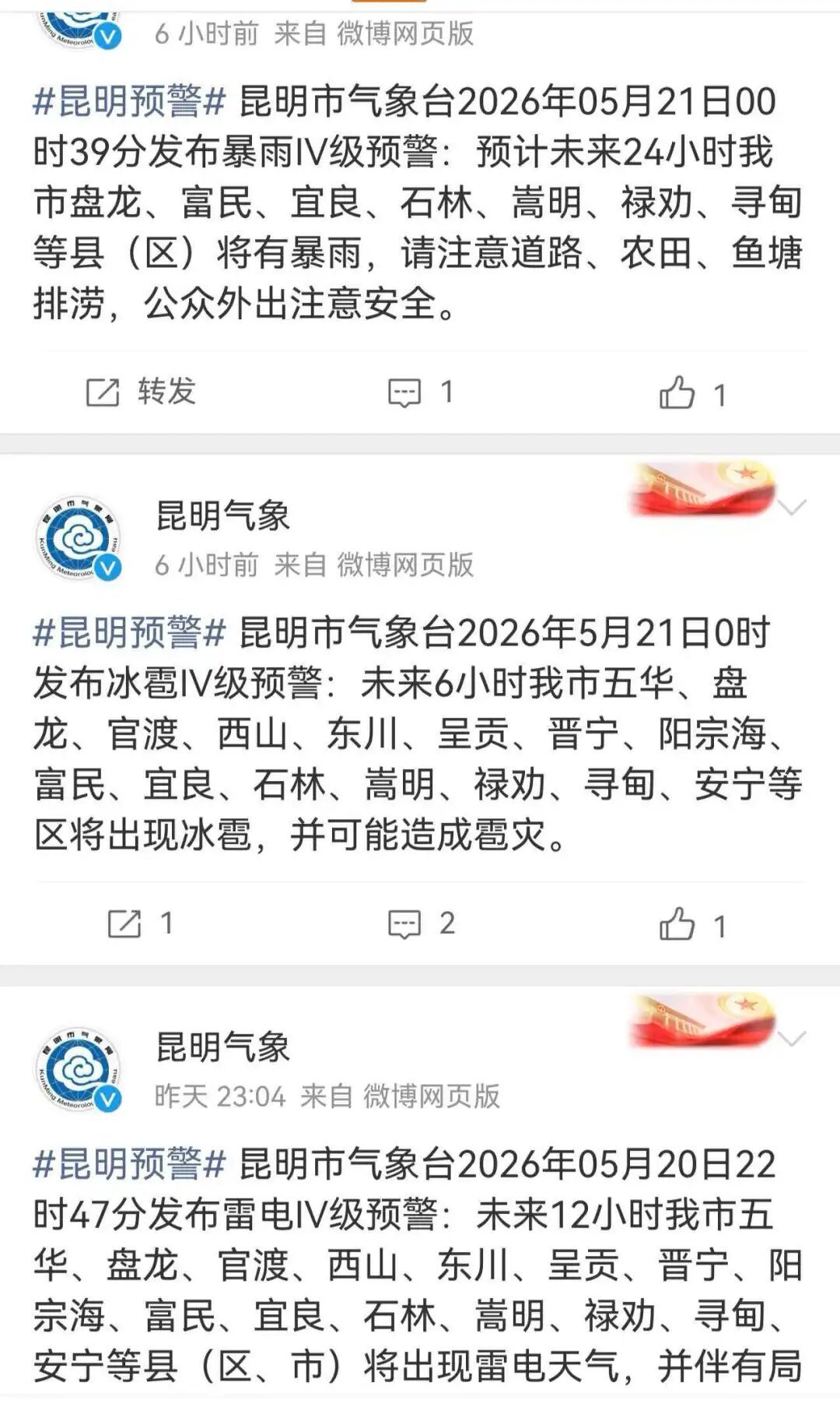 你被凌晨的雷雨惊醒了吗?云南连发19个预警!接下来…… 你被凌晨的雷雨惊醒了吗?云南连发19个预警!接下来……