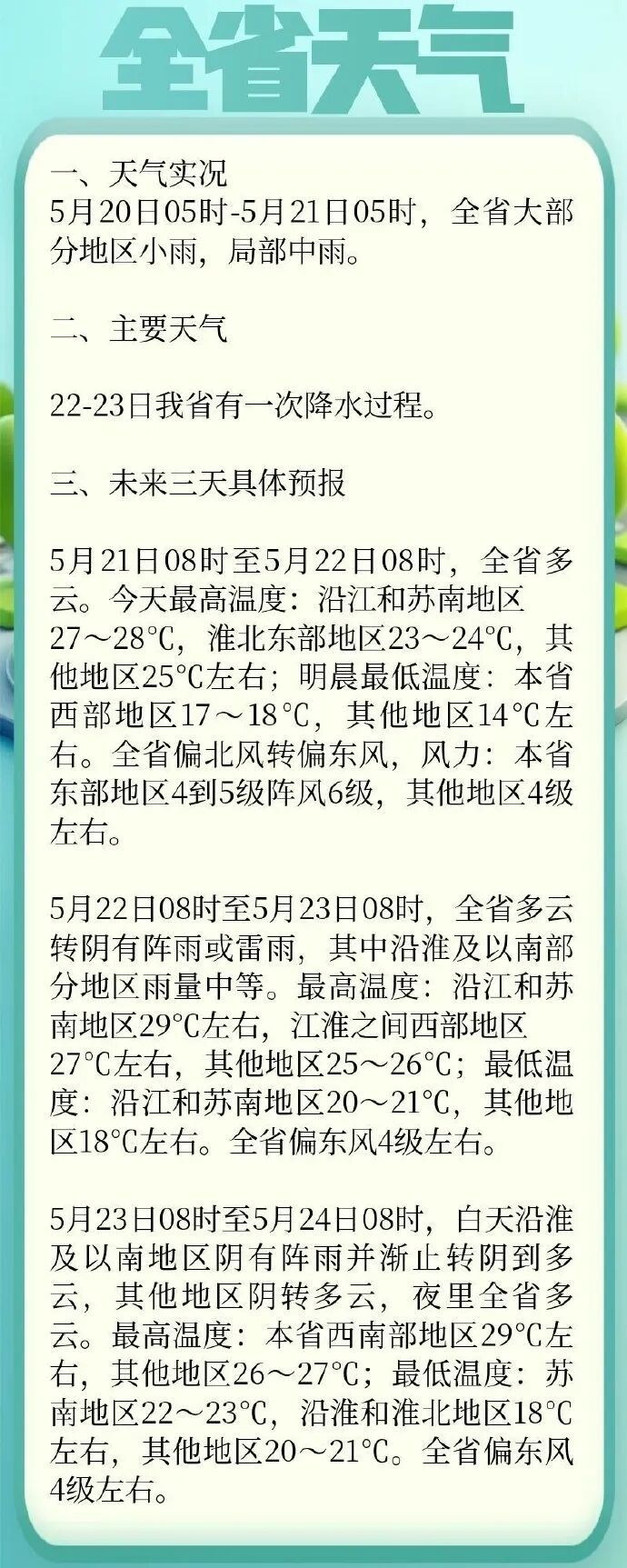 中到大雨!南京气象发布 中到大雨!南京气象发布