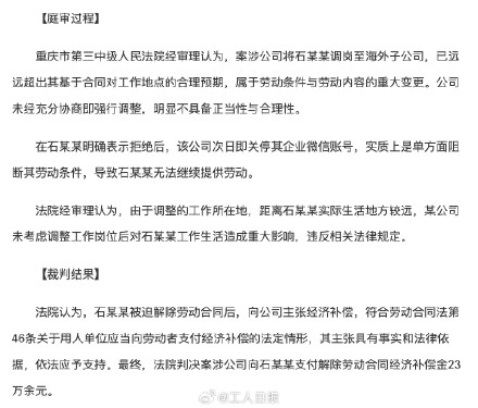 拒绝调岗海外，员工3天后账号被关停，法院判赔23万给拒绝调岗员工