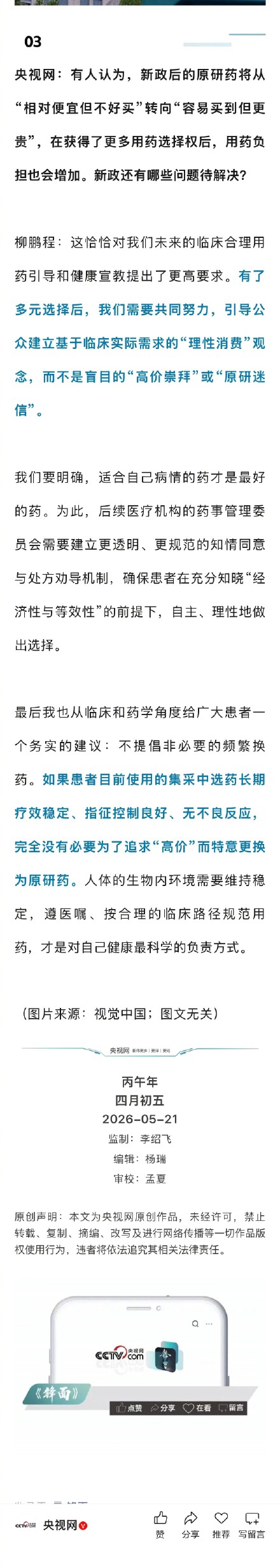仿制药原研药怎么选 专家建议：没必要为了高价特意换原研药