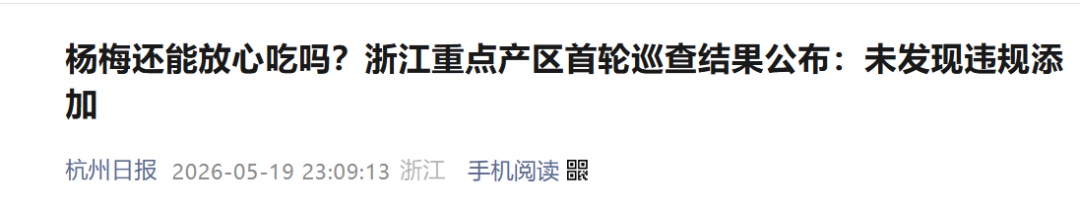 福建漳州“泡药杨梅”事件，最新进展！