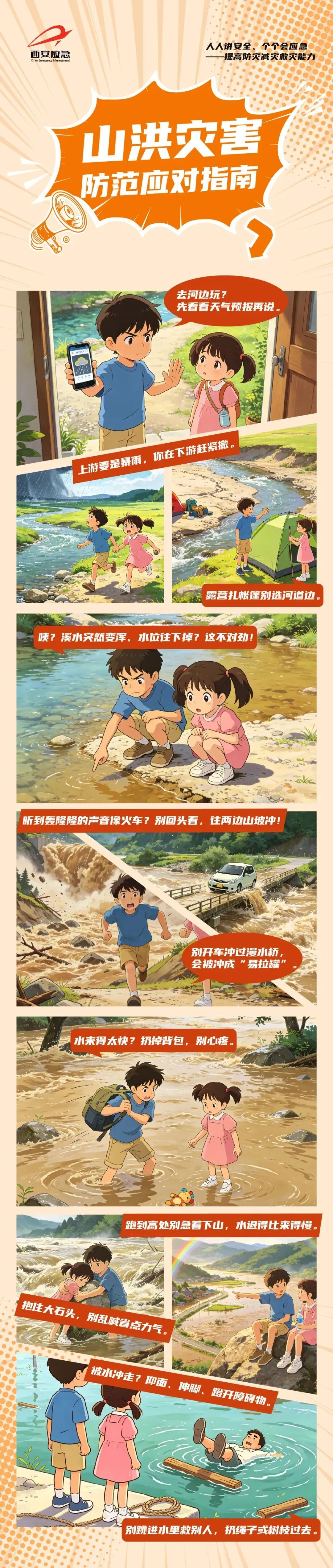 西安发布山洪灾害风险预警 西安发布山洪灾害风险预警