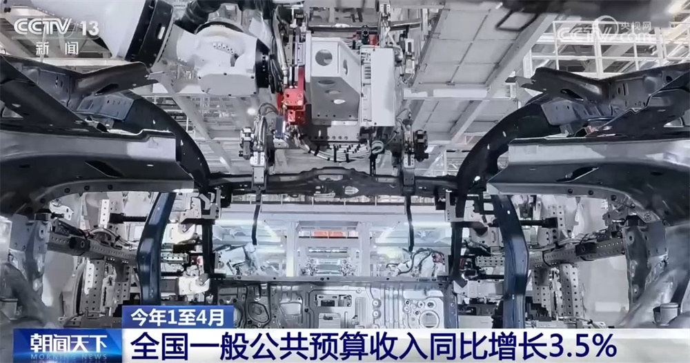 从1至4月财政收支数据看国民经济向稳向好 存量政策和增量政策发挥集成效应 从1至4月财政收支数据看国民经济向稳向好 存量政策和增量政策发挥集成效应