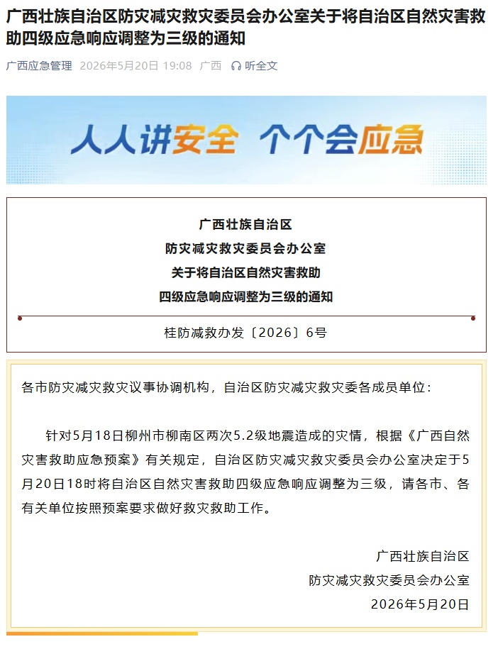 广西将自然灾害救助四级应急响应调整为三级，追加调拨救灾物资1.42万件