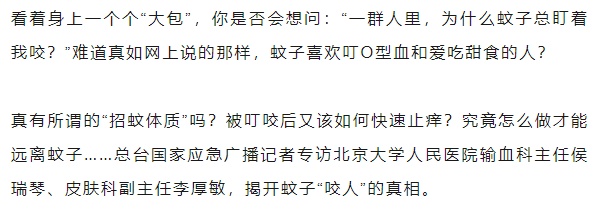 蚊子偏爱O型血?错!真正“招蚊”的是这几类人 蚊子偏爱O型血?错!真正“招蚊”的是这几类人