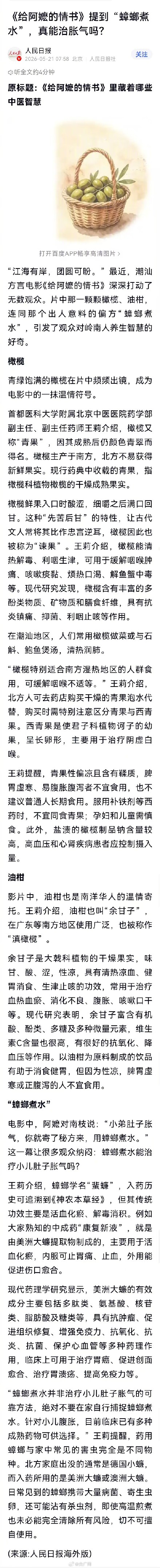 蟑螂煮水真能治胀气吗