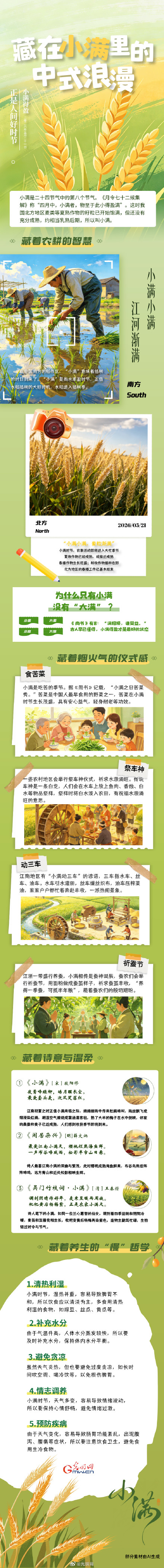 藏在小满里的中式浪漫