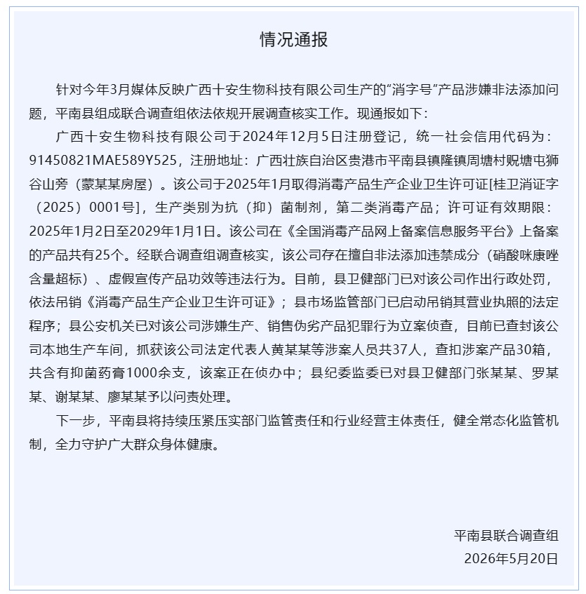 广西平南通报：涉案37人被抓，卫健部门4人被纪委监委问责