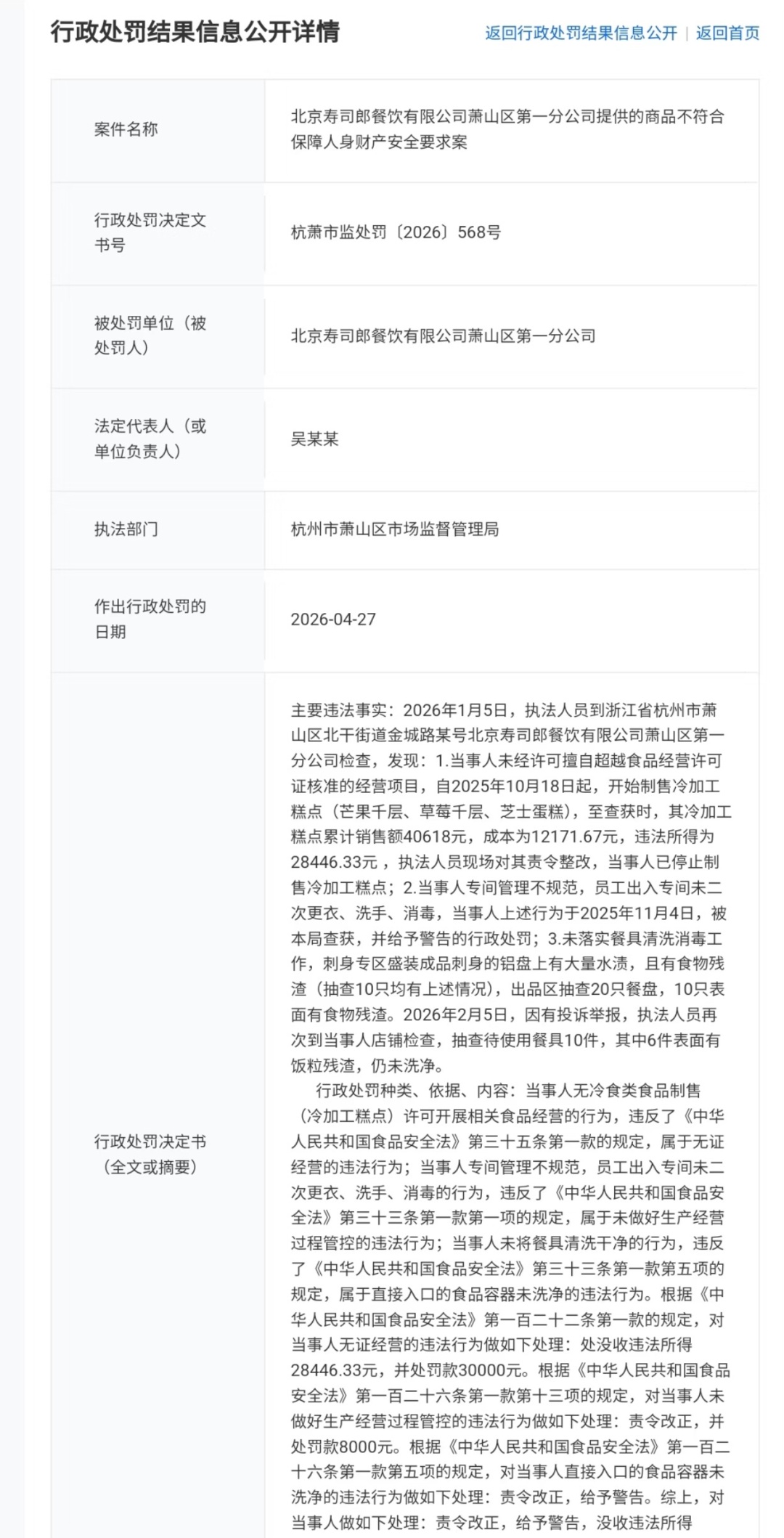 知名餐饮品牌“脏”上热搜!操作令人窒息,已被处罚……上海店排队一度超10小时→ 知名餐饮品牌“脏”上热搜!操作令人窒息,已被处罚……上海店排队一度超10小时→