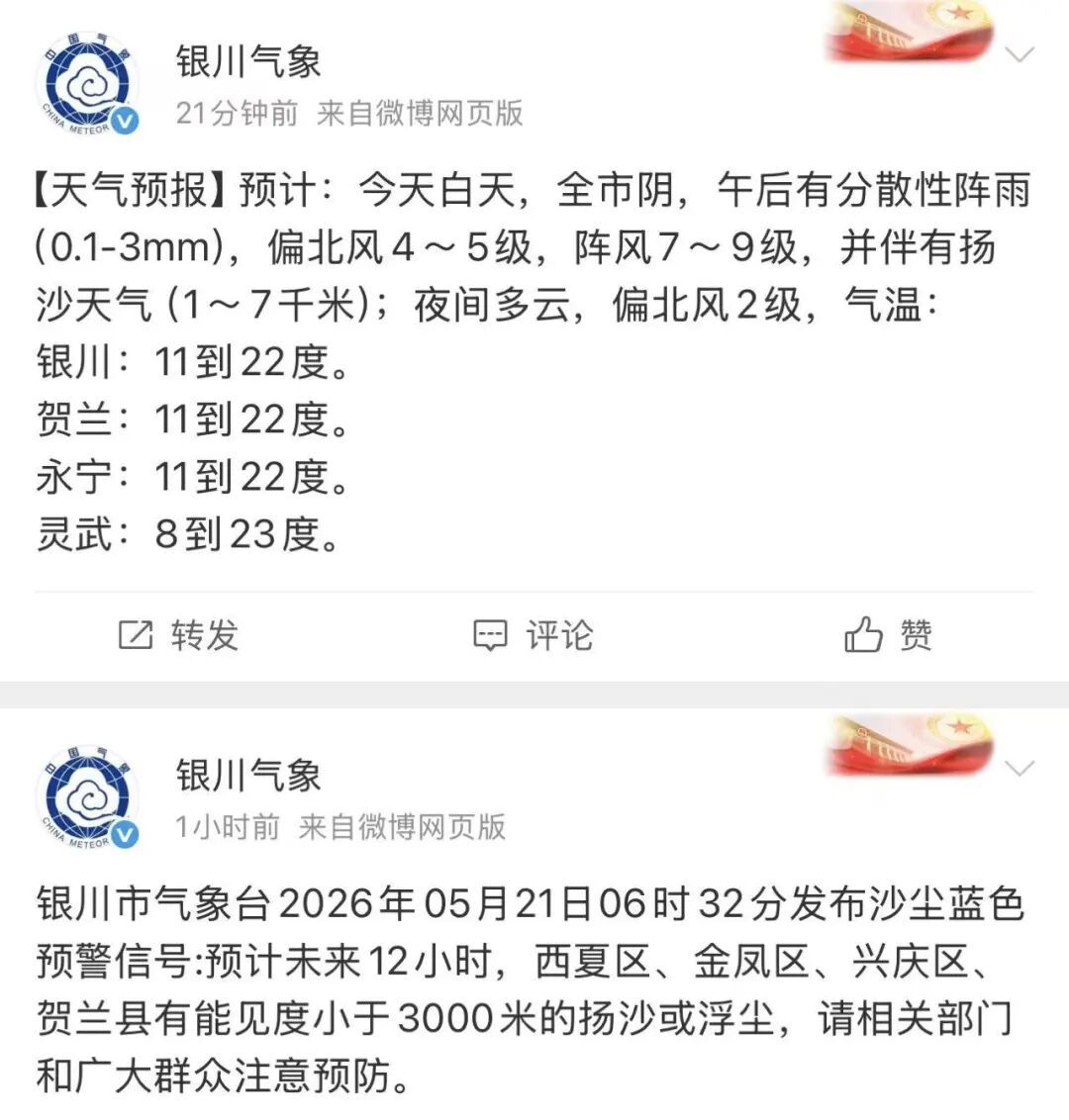 今日小满，宁夏多地发布沙尘蓝色预警