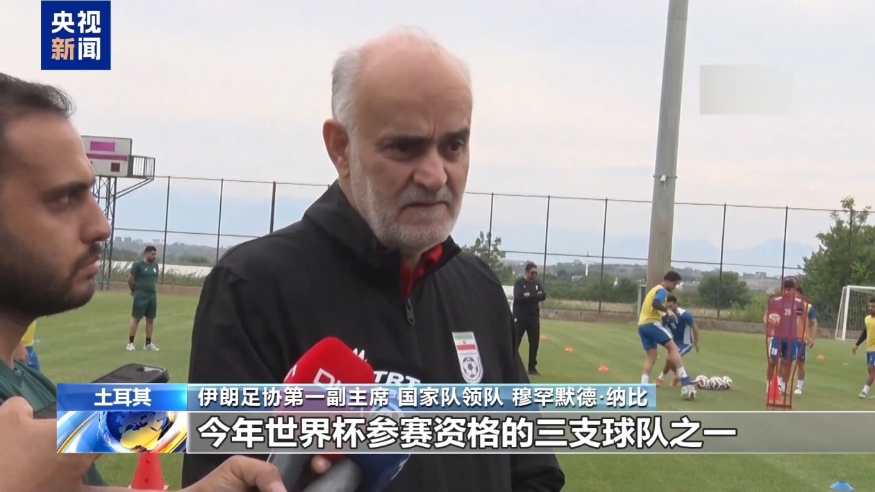 伊朗国家队在土耳其备战2026年美加墨世界杯