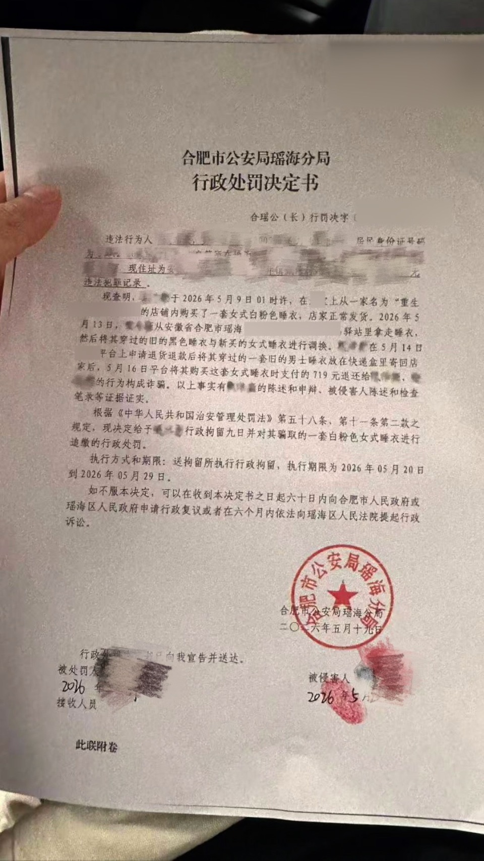 男子网购719元女士睡衣做520礼物，调包成男士睡衣退商家，被拘留9日