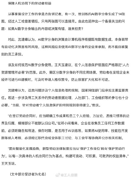 我的工作经验被公司“炼化”成AI数字分身，侵权吗？