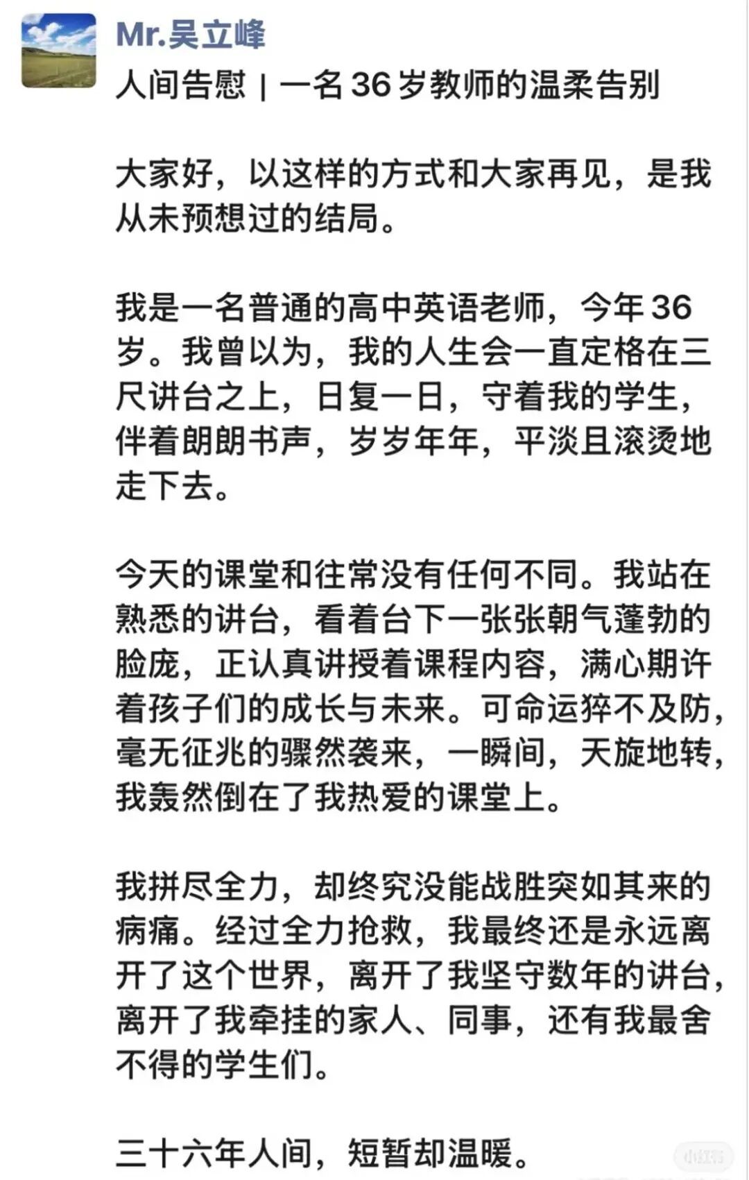 吴立峰突然倒在高三教室讲台,不幸去世,年仅36岁 吴立峰突然倒在高三教室讲台,不幸去世,年仅36岁