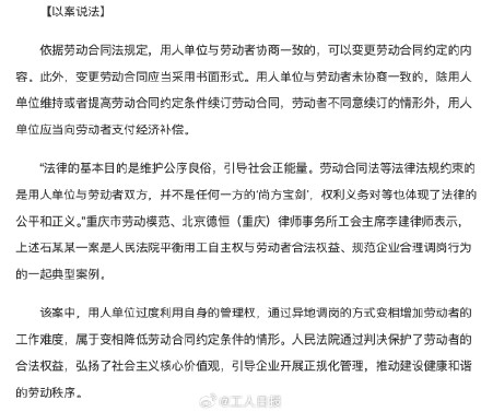 拒绝调岗海外，员工3天后账号被关停，法院判赔23万给拒绝调岗员工
