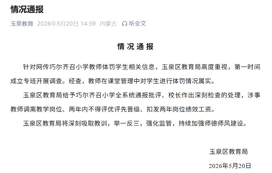 小学老师课堂上脚踹学生,当地教育局通报:属实! 小学老师课堂上脚踹学生,当地教育局通报:属实!