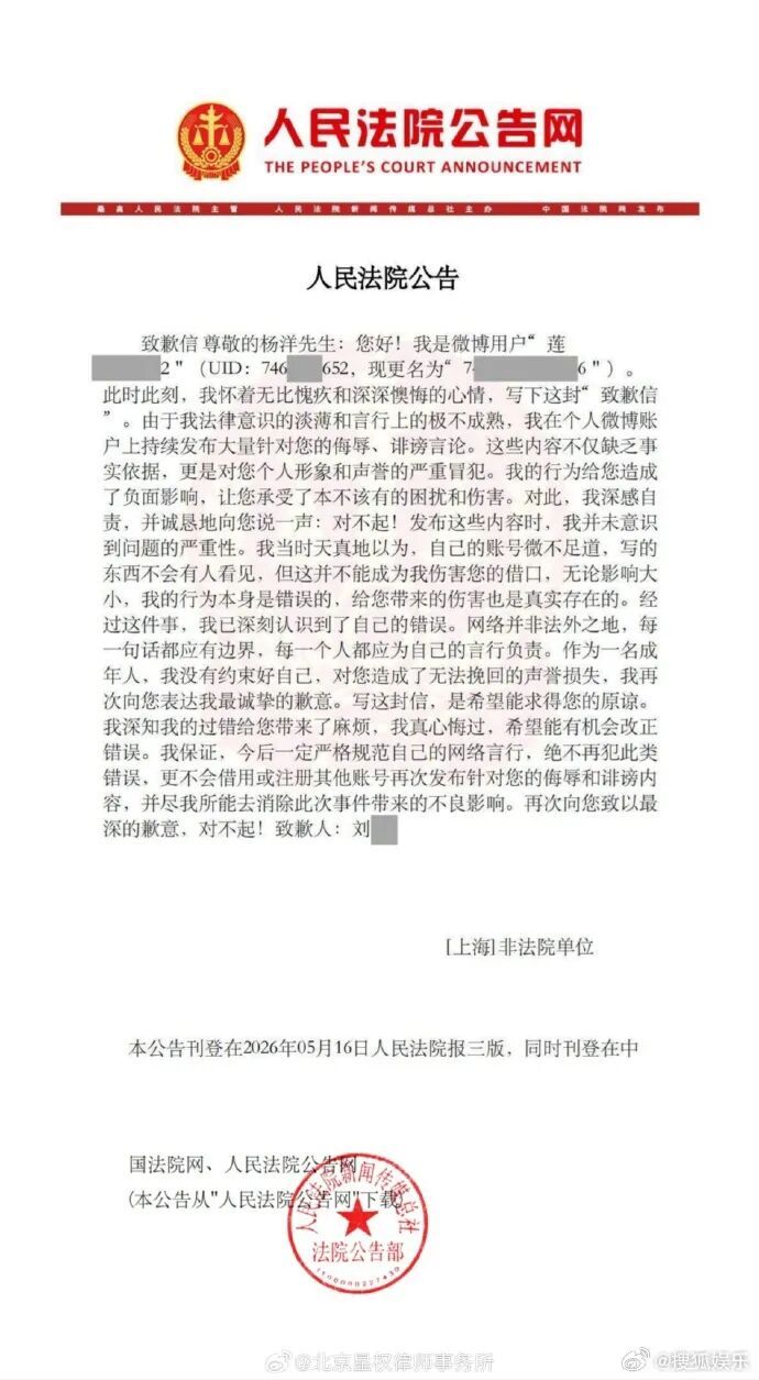 杨洋黑粉,公开道歉! 杨洋黑粉,公开道歉!