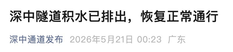 尽快撤离!广东一地紧急提醒,多地发布停工停课通知 尽快撤离!广东一地紧急提醒,多地发布停工停课通知