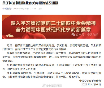 山西通报煤企损毁明长城 山西通报煤企损毁明长城
