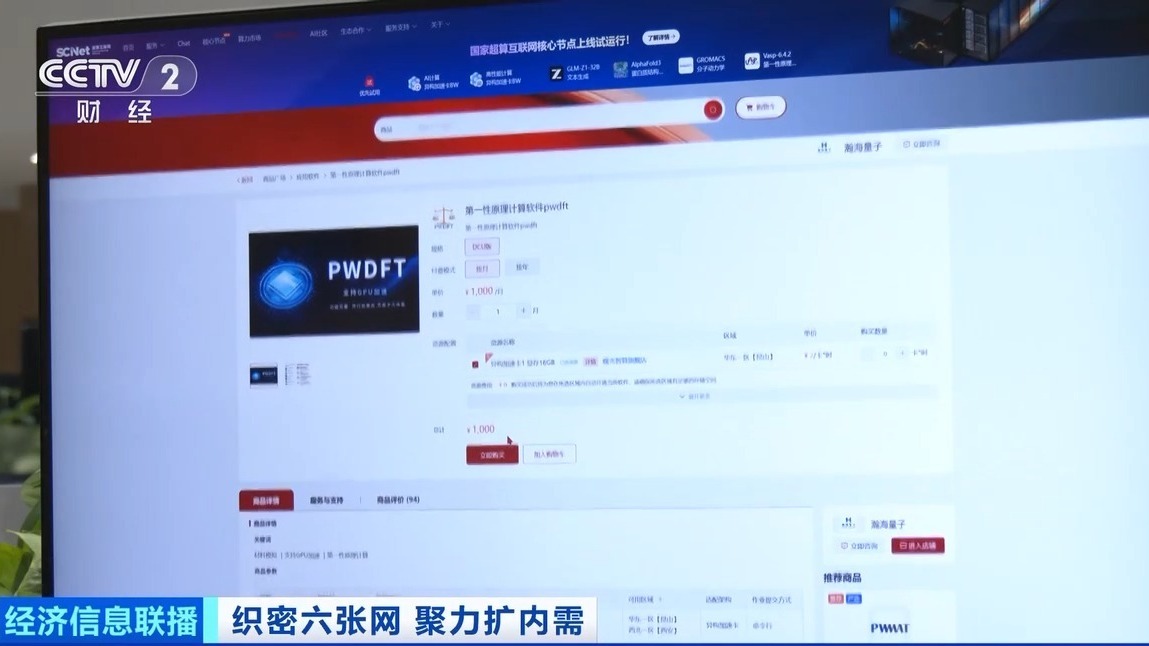 从“建算力”到“织算网”我国算力建设将转向新阶段 从“建算力”到“织算网”我国算力建设将转向新阶段