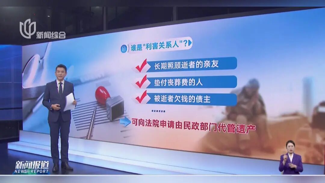 没有继承人的人士过世了 他的遗产怎么办?欠下的债务问谁要?上海规范指引来了→ 没有继承人的人士过世了 他的遗产怎么办?欠下的债务问谁要?上海规范指引来了→