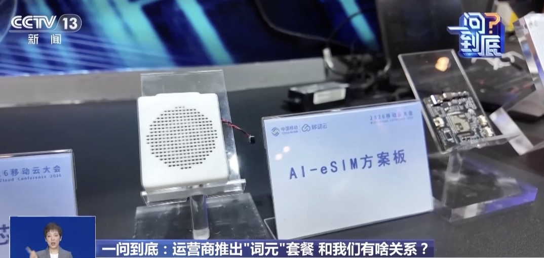三大运营商推出“词元套餐”！你需要买吗？