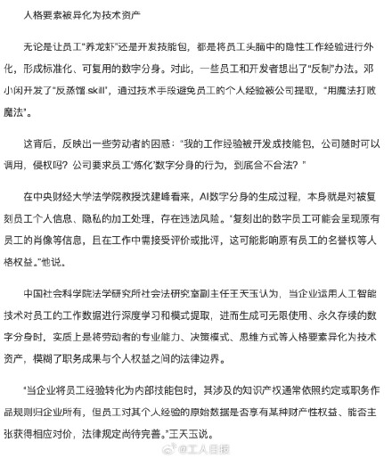我的工作经验被公司“炼化”成AI数字分身，侵权吗？