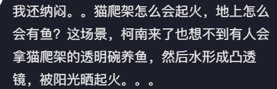 家中无人，火起了却又灭？这俩bug卡上bug了