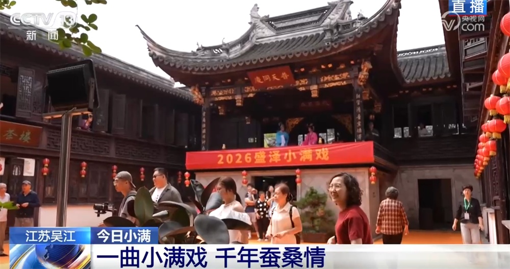 小满至夏意浓 时令佳肴共尝鲜 “邂逅”多彩民俗祈丰收
