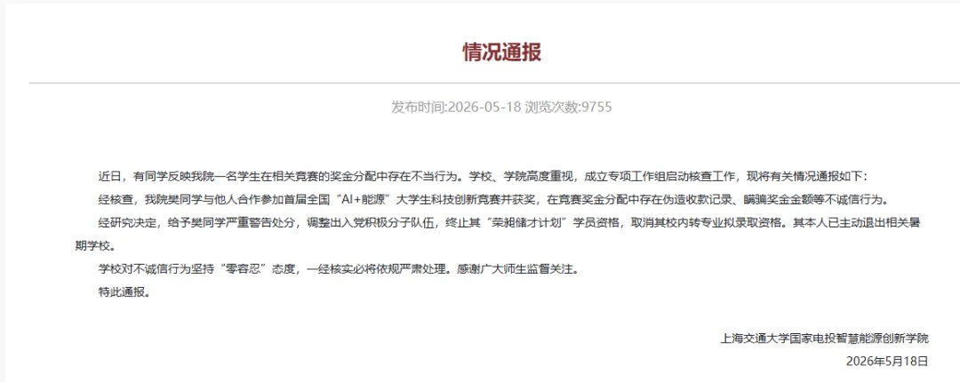国家电投中央研究院：上海交大樊某某与我院领导无亲属关系
