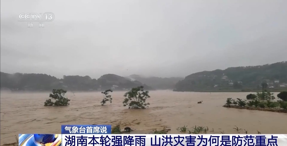 湖南持续强降雨 山洪灾害成此轮防范重点 湖南持续强降雨 山洪灾害成此轮防范重点