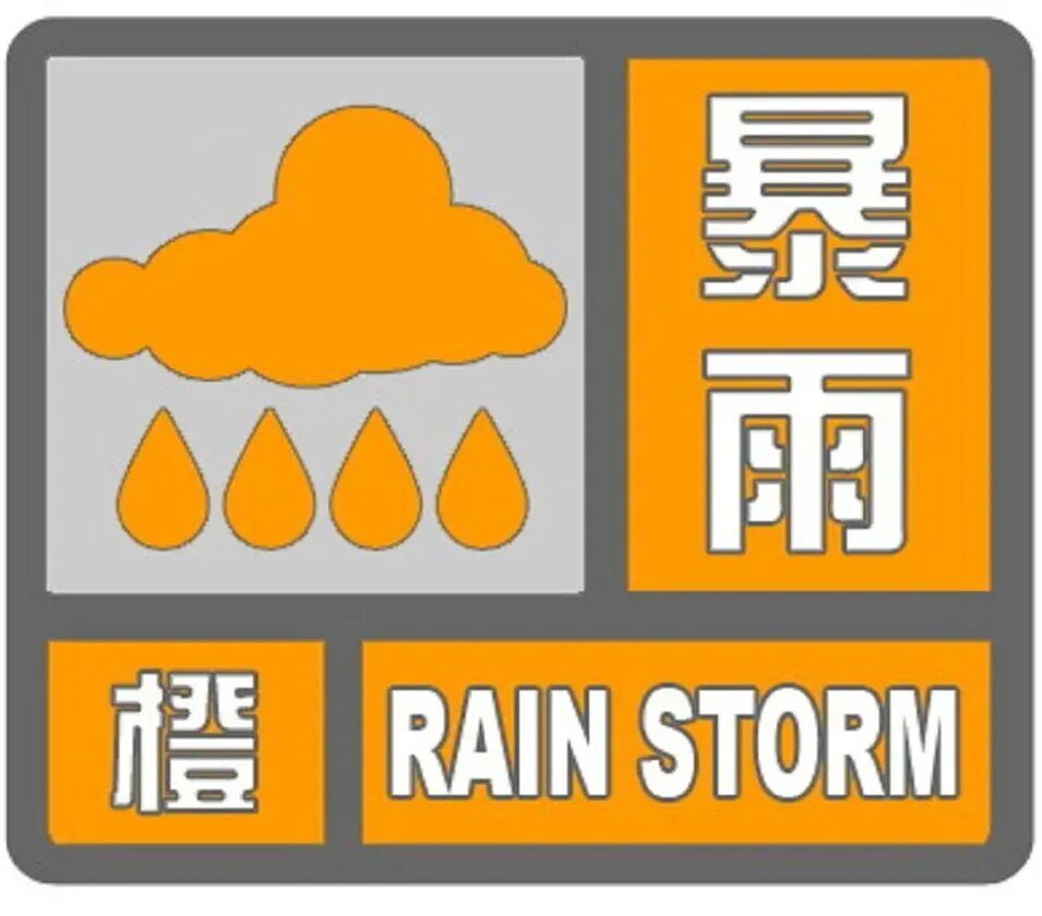 暴雨等强对流天气影响!柳州一地发布暴雨红色预警,多趟公交线路暂时停运!注意防范→ 暴雨等强对流天气影响!柳州一地发布暴雨红色预警,多趟公交线路暂时停运!注意防范→