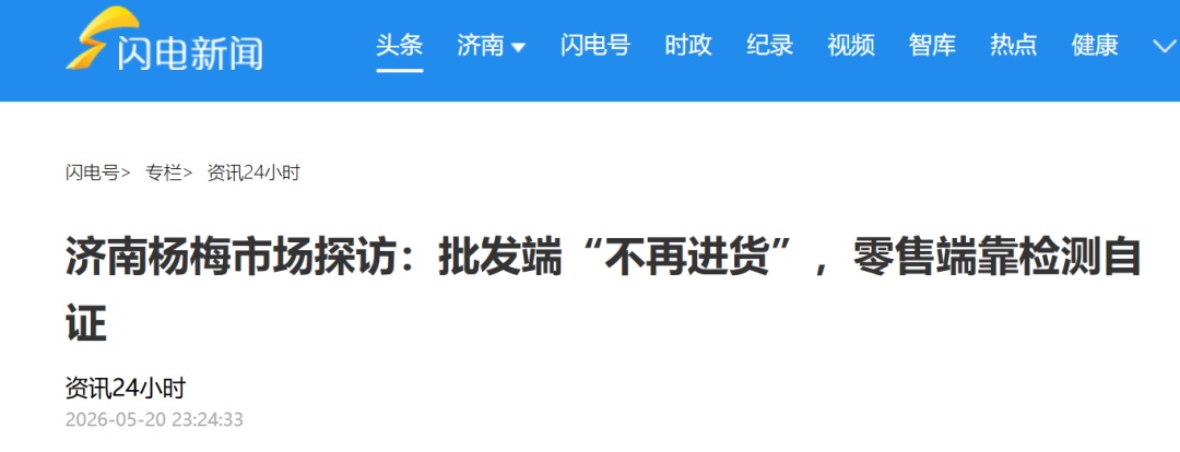 福建漳州“泡药杨梅”事件，最新进展！