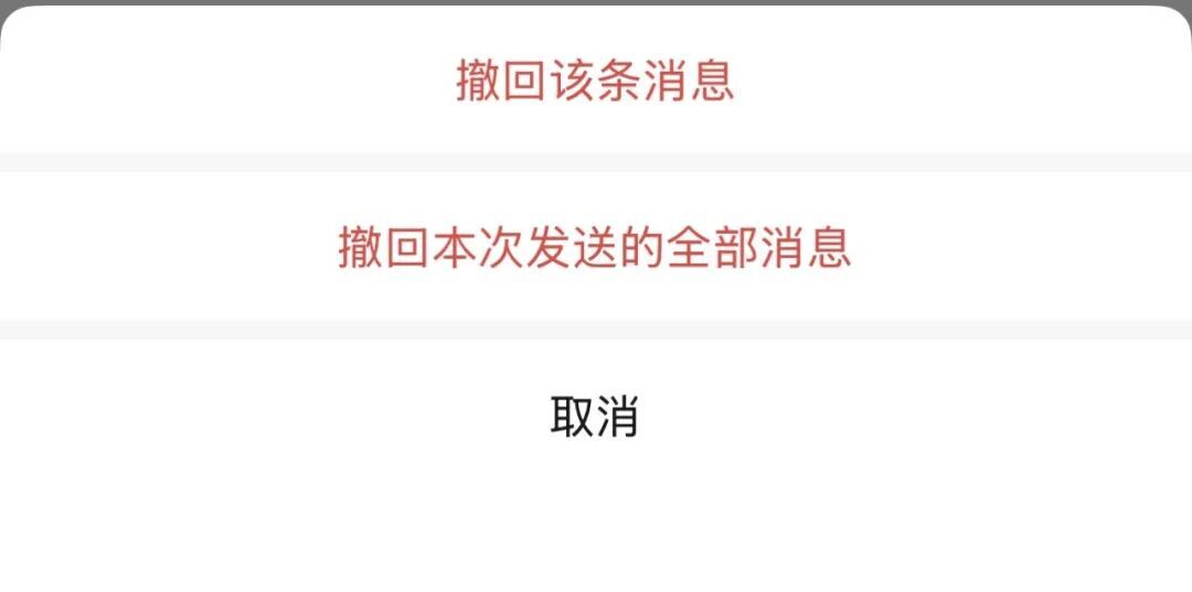 微信回应“消息撤回限时2分钟”