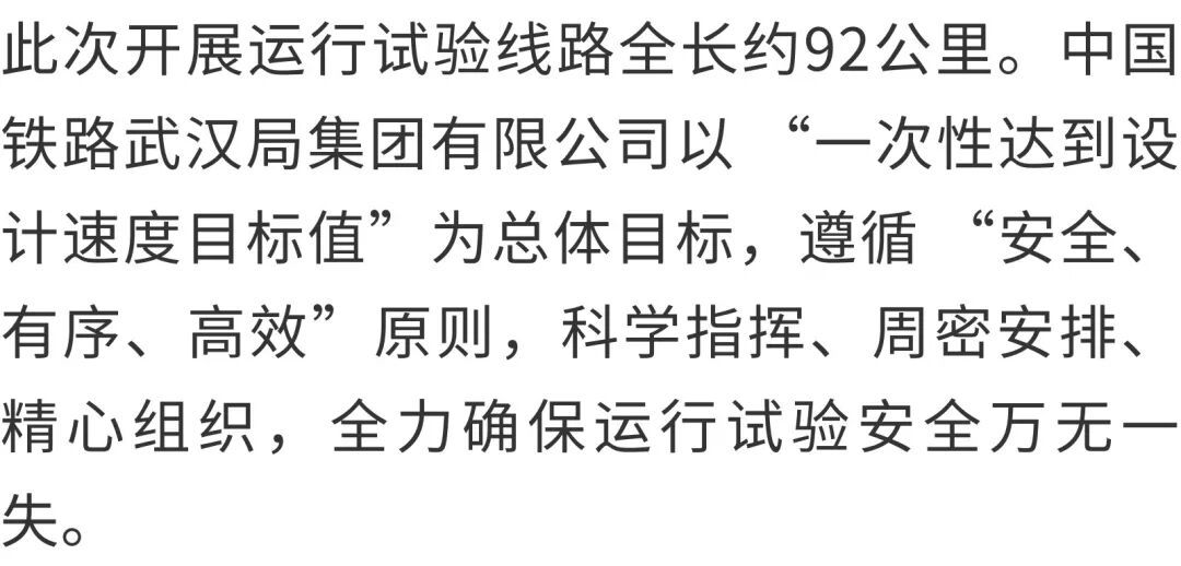 今天，这条高铁开始试运行！