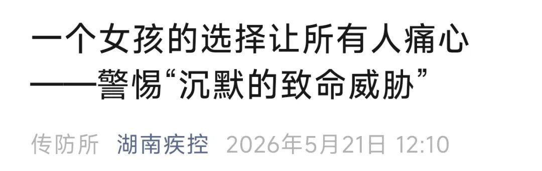 不能沉默！女孩突然去世！死亡率100%！从出现症状到死亡不到48小时…