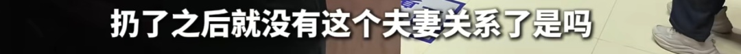 三观炸裂！女子领证后拉黑丈夫，继续跟原男友交往！“扔掉结婚证等于没结婚”